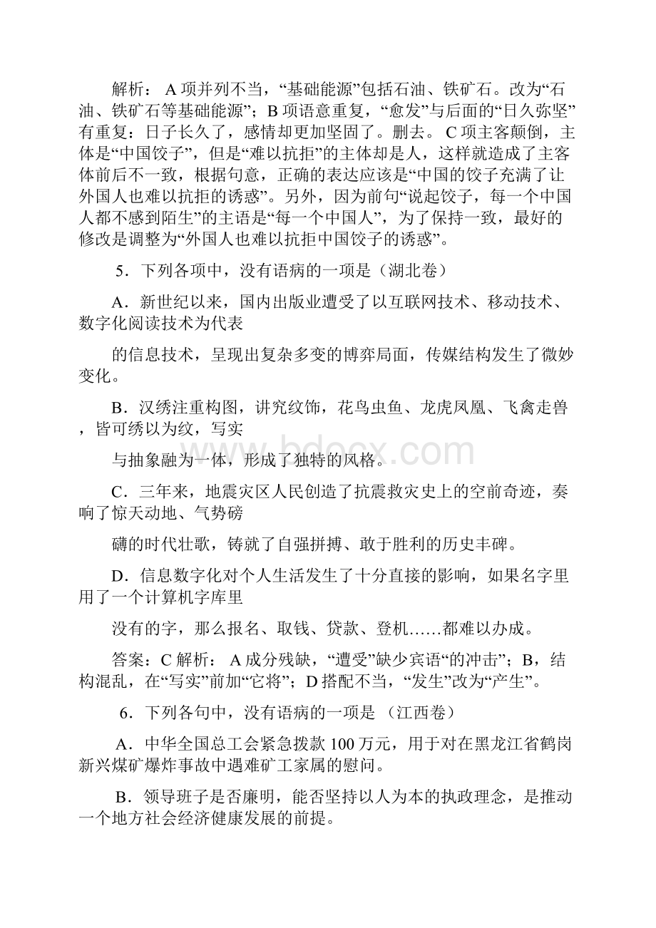 至全国各地高考病句真题整理附答案.docx_第3页