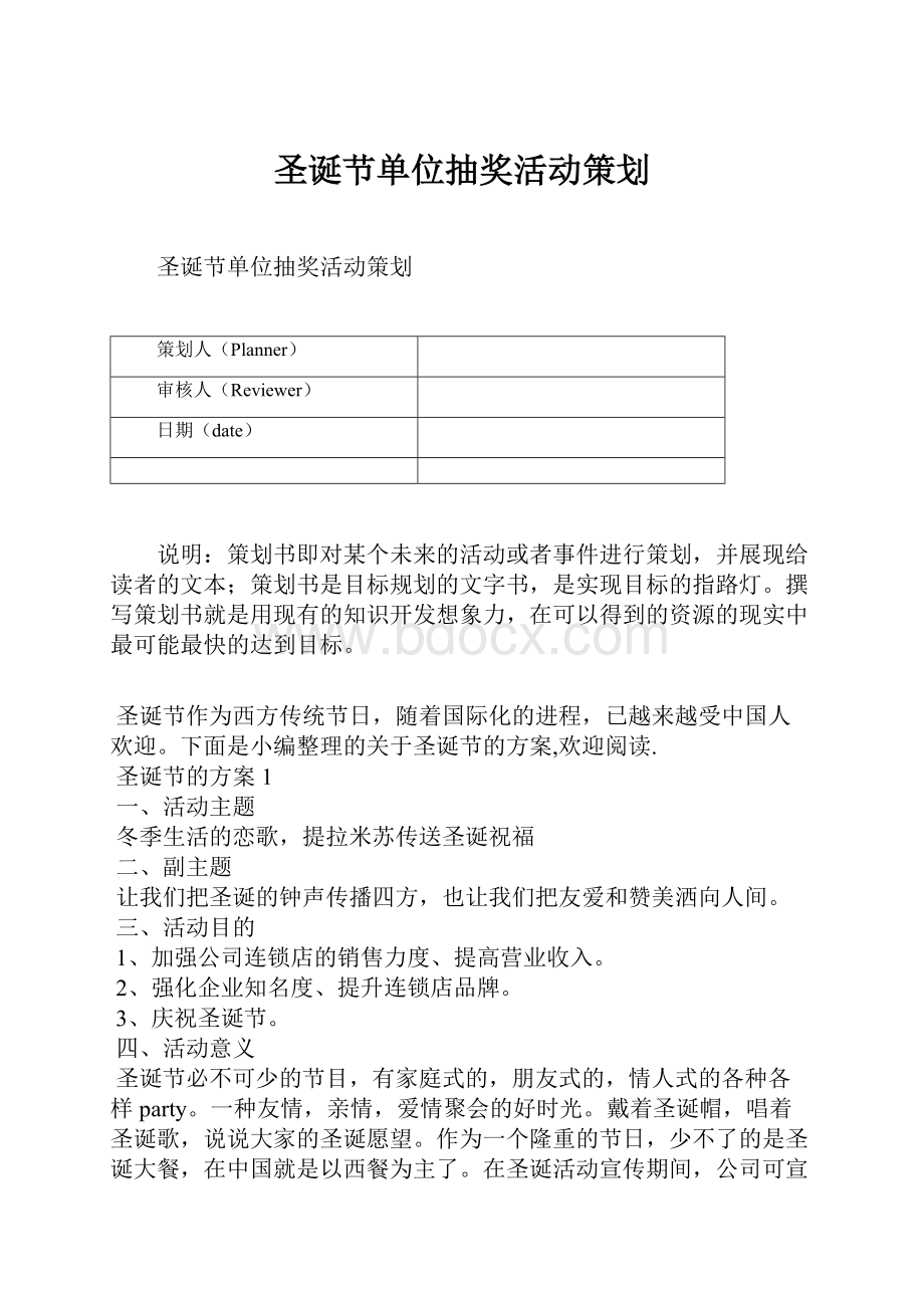 圣诞节单位抽奖活动策划.docx_第1页