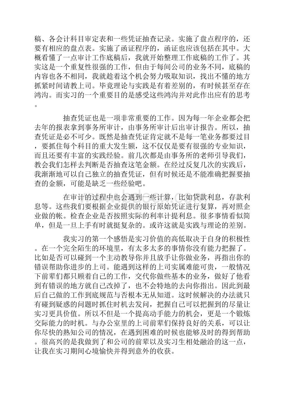 会计专业寒假实习总结3000字.docx_第2页