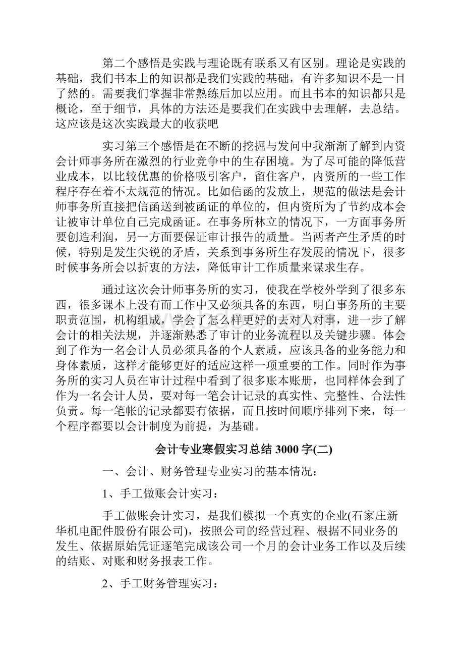 会计专业寒假实习总结3000字.docx_第3页