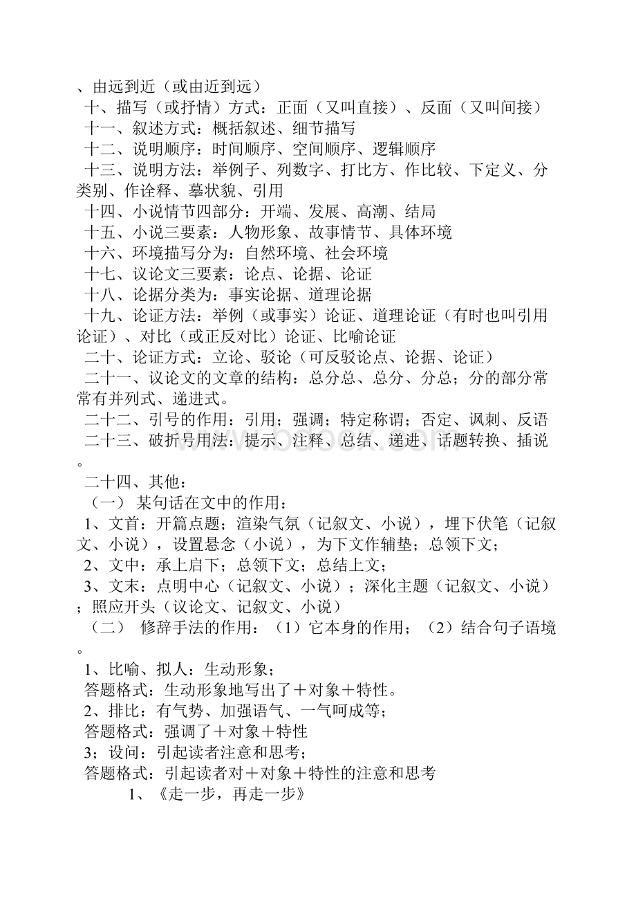 七年级语文上册作文和阅读总复习 2.docx_第2页