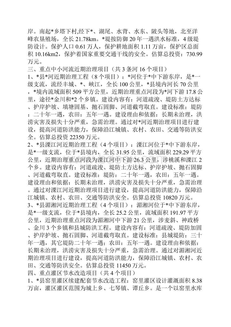 水利水电建设项目申报材料.docx_第3页