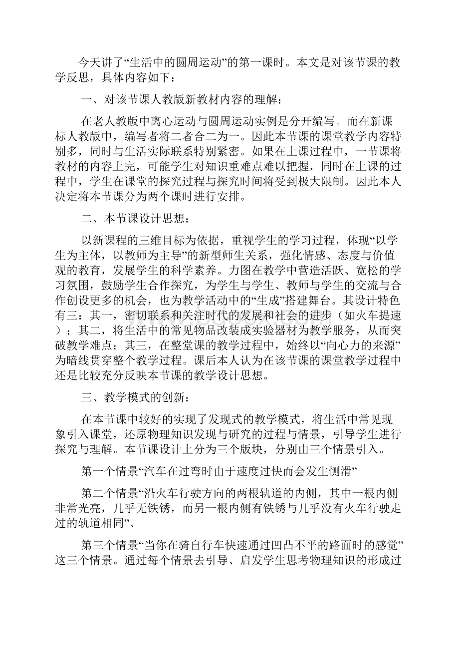 最新生活中的圆周运动教学反思.docx_第2页