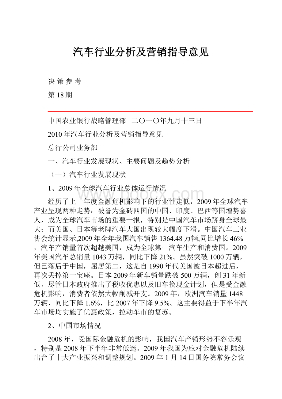 汽车行业分析及营销指导意见.docx