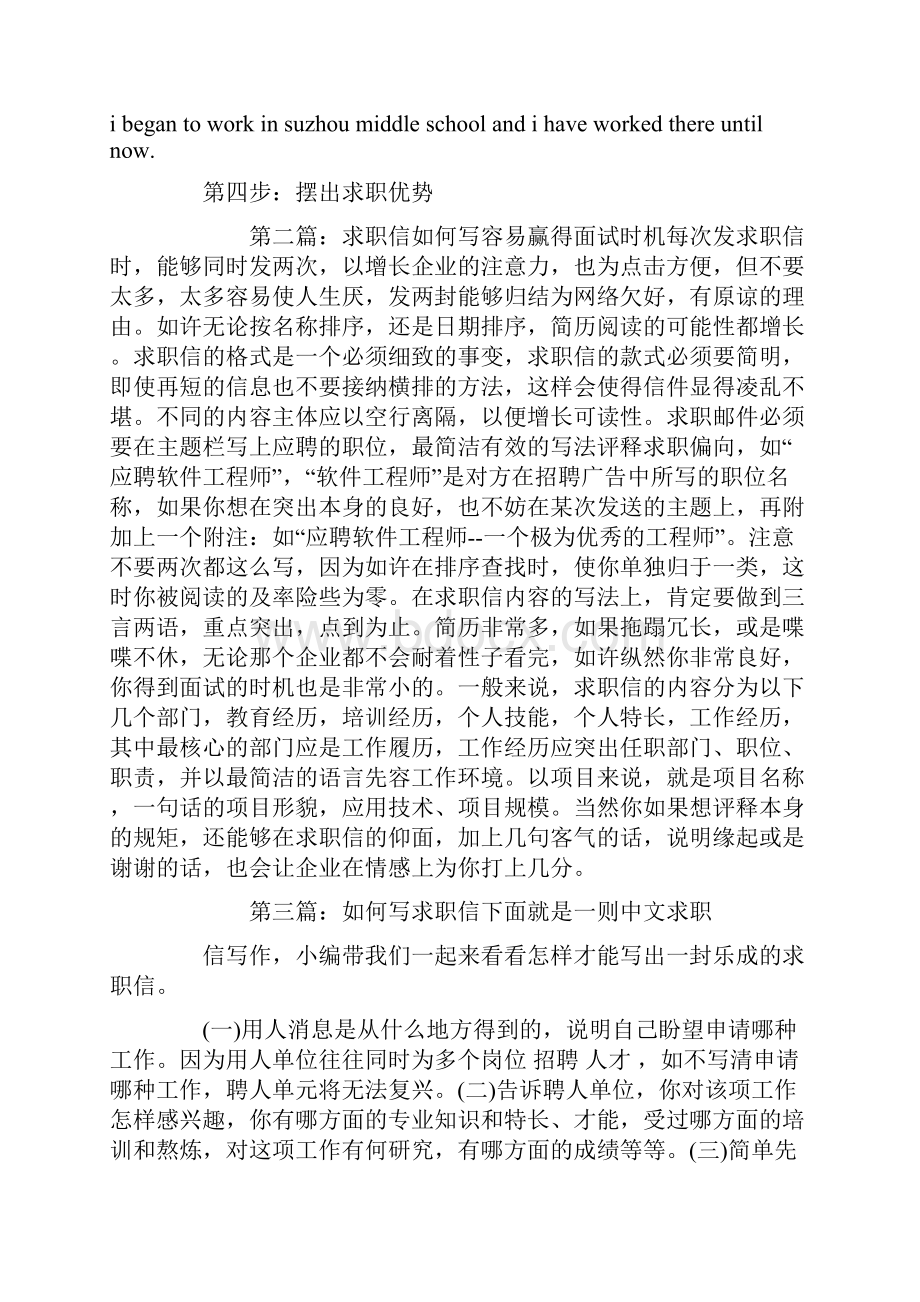 求职信如何写精选多篇.docx_第2页