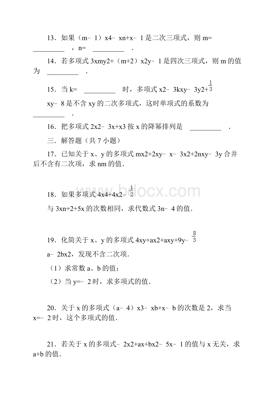 华师大版七年级数学上册 跟踪训练333 多项式含详细解析.docx_第3页