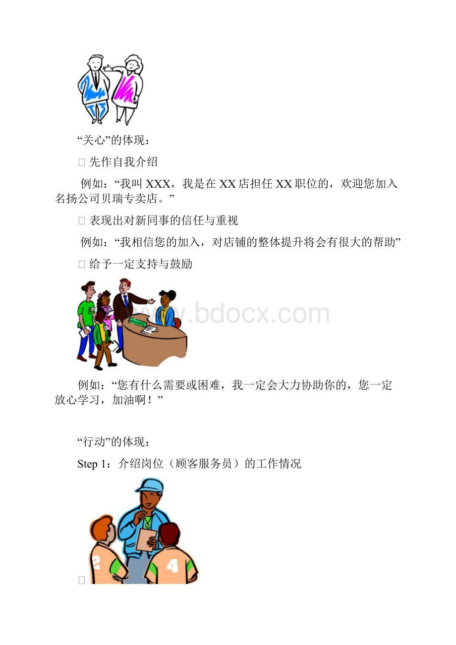 《门店新员工入职培训指引》doc.docx_第3页