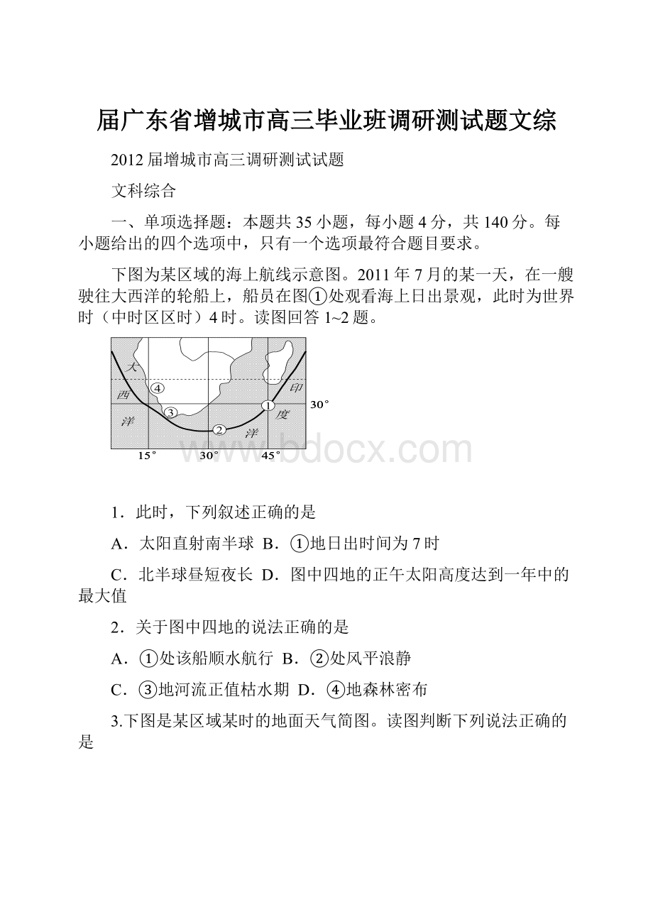 届广东省增城市高三毕业班调研测试题文综.docx