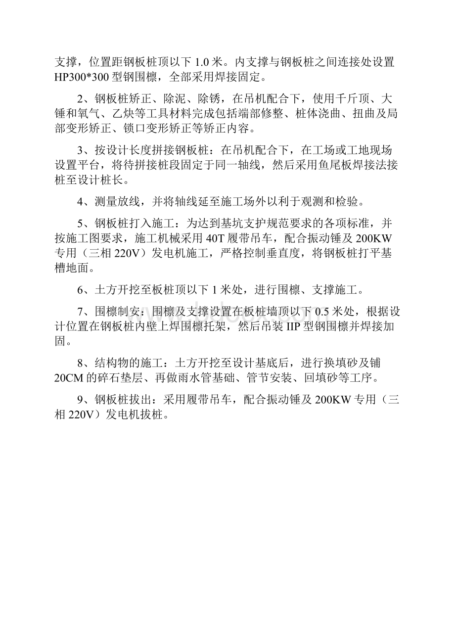 深基坑专项支护方案.docx_第2页