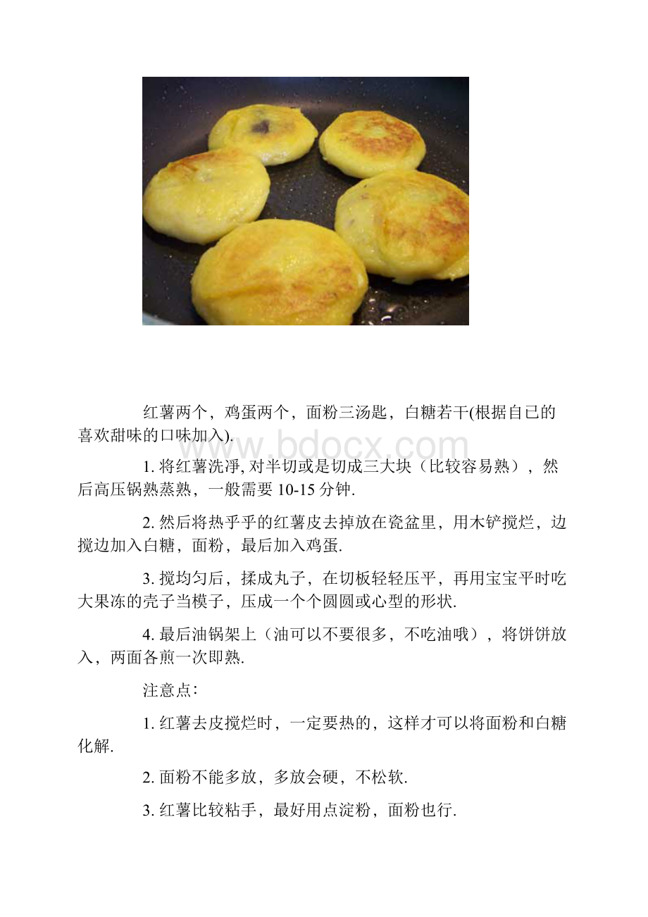 十三种饼的做法.docx_第2页