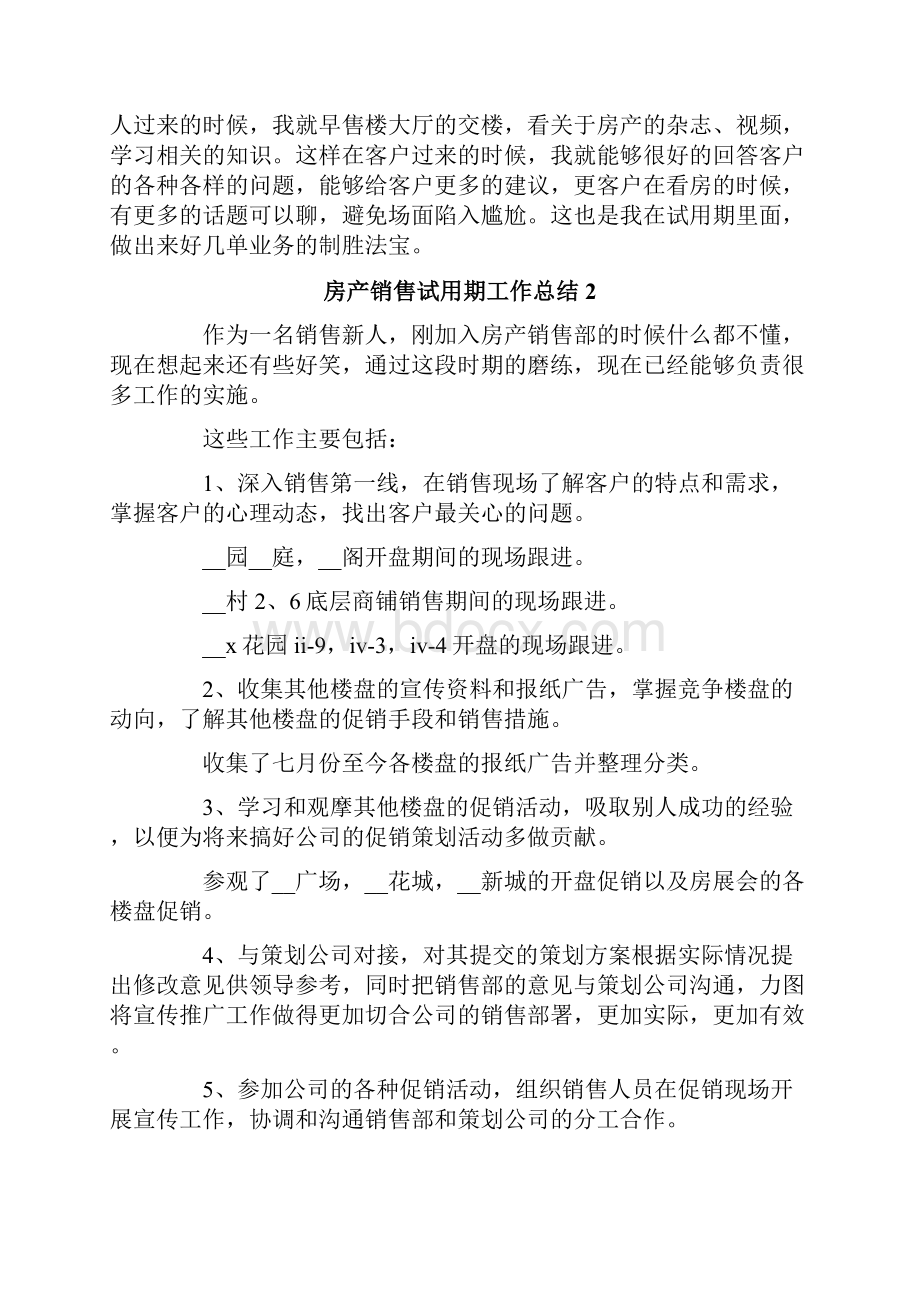 房产销售试用期工作总结7篇.docx_第2页