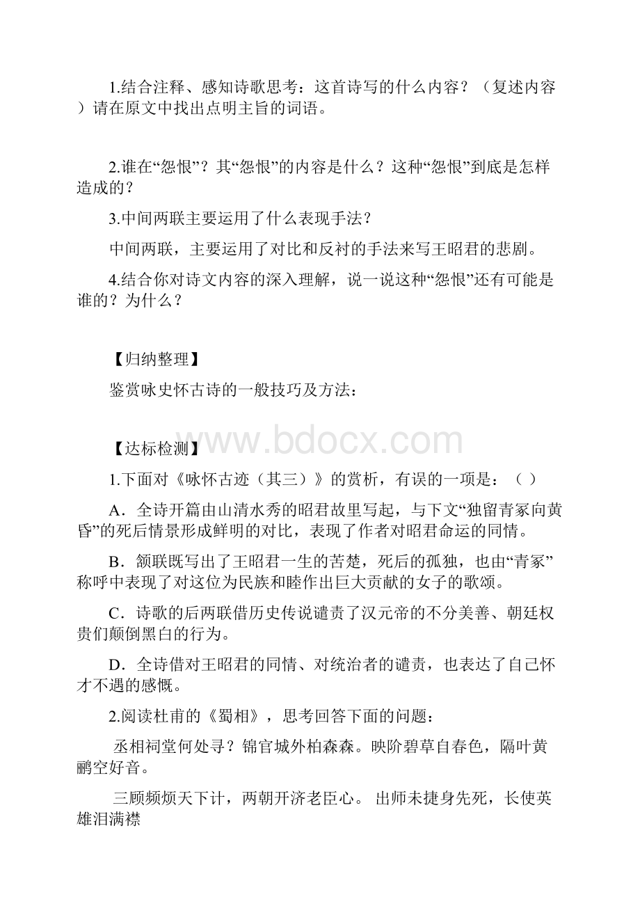 永怀古迹其三导学案优质课.docx_第2页