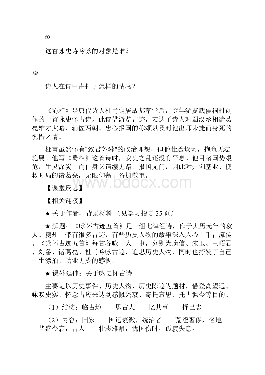 永怀古迹其三导学案优质课.docx_第3页