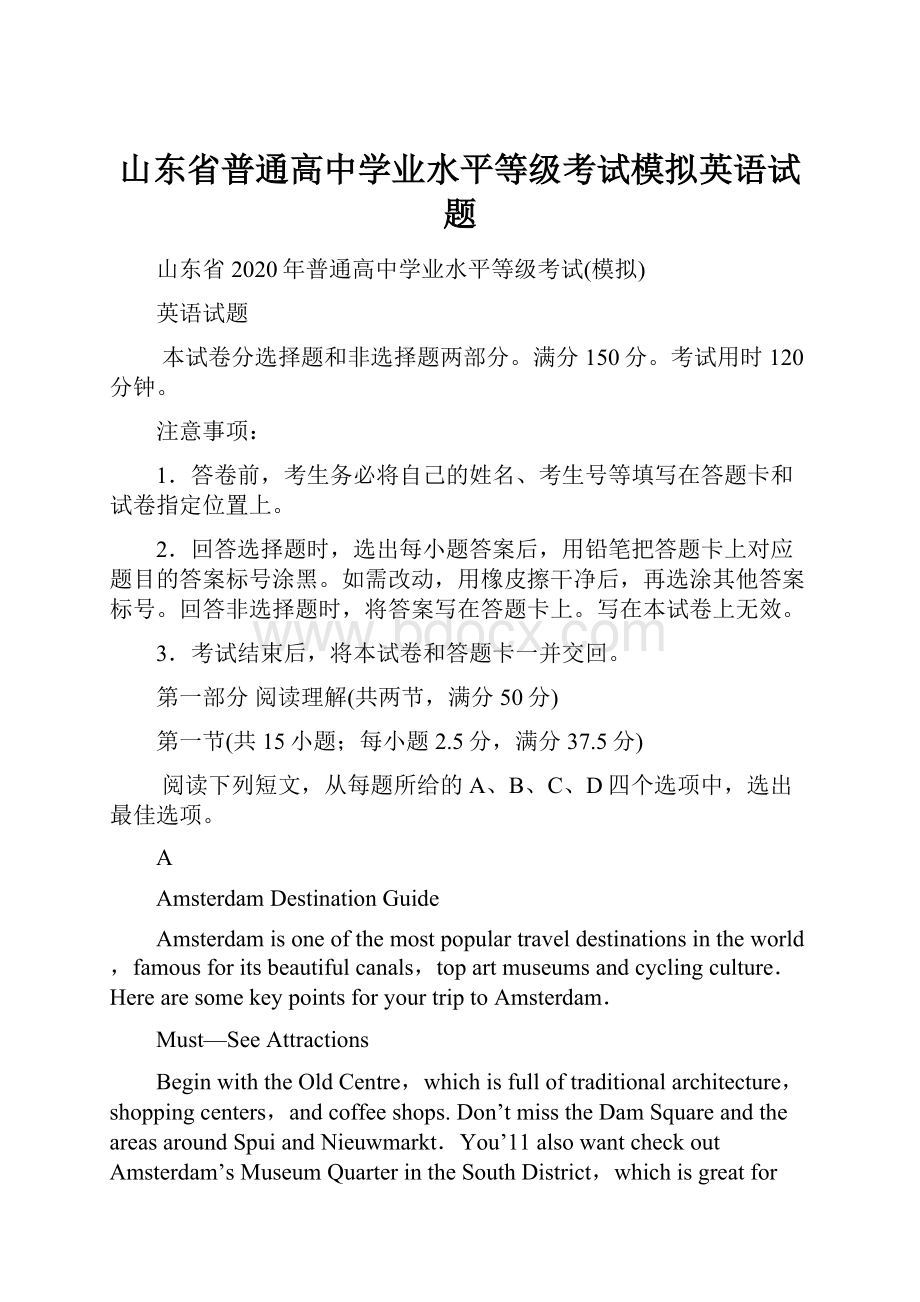 山东省普通高中学业水平等级考试模拟英语试题.docx