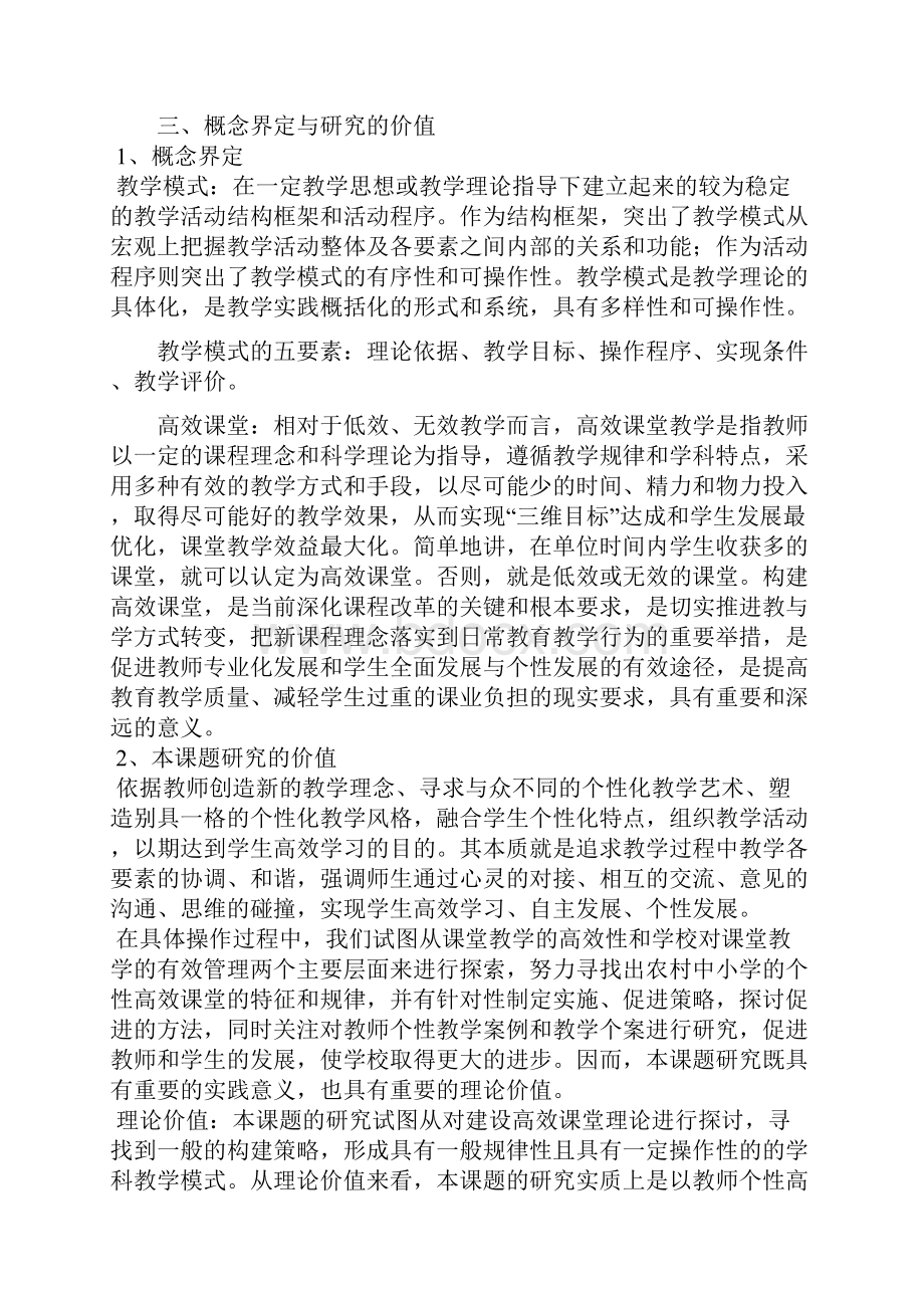 改进课堂教学模式.docx_第2页