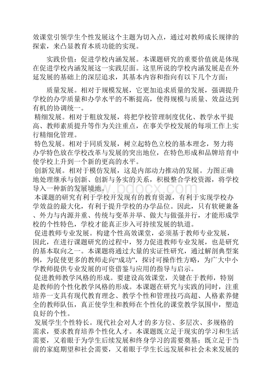 改进课堂教学模式.docx_第3页