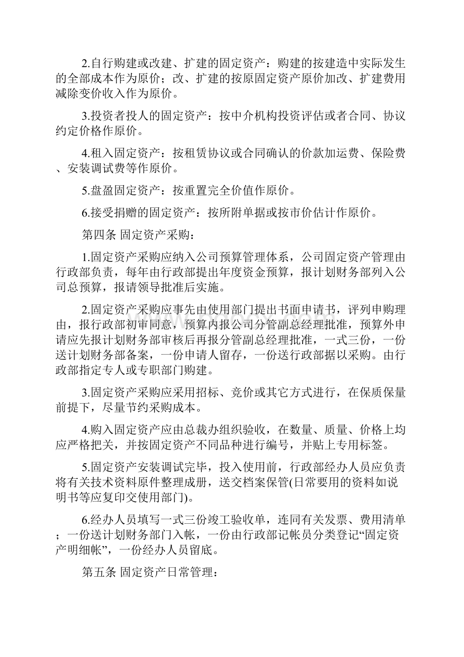 固定资产低值易耗品管理制度制度.docx_第2页