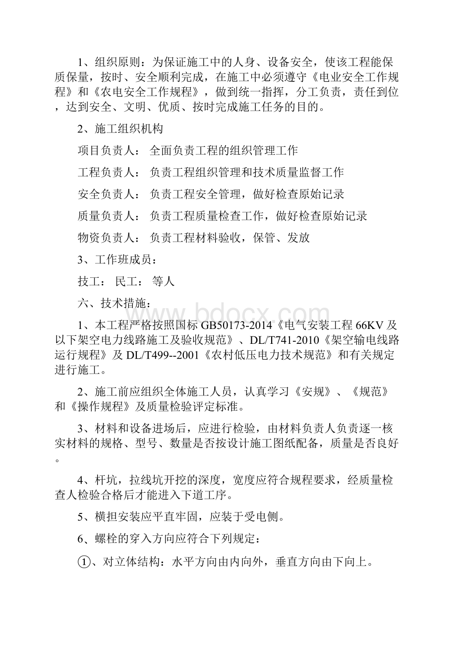 农网施工作业指导书.docx_第2页