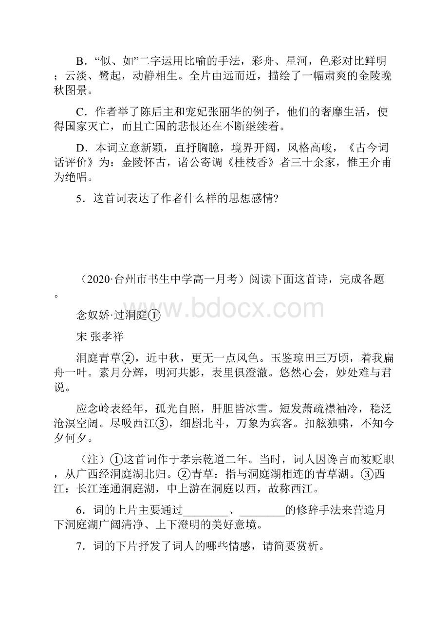 专题04诗歌鉴赏古诗词诵读过关训练原卷版.docx_第3页