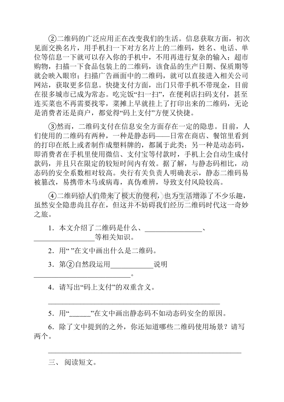 人教版四年级下册语文阅读理解及答案通用.docx_第3页