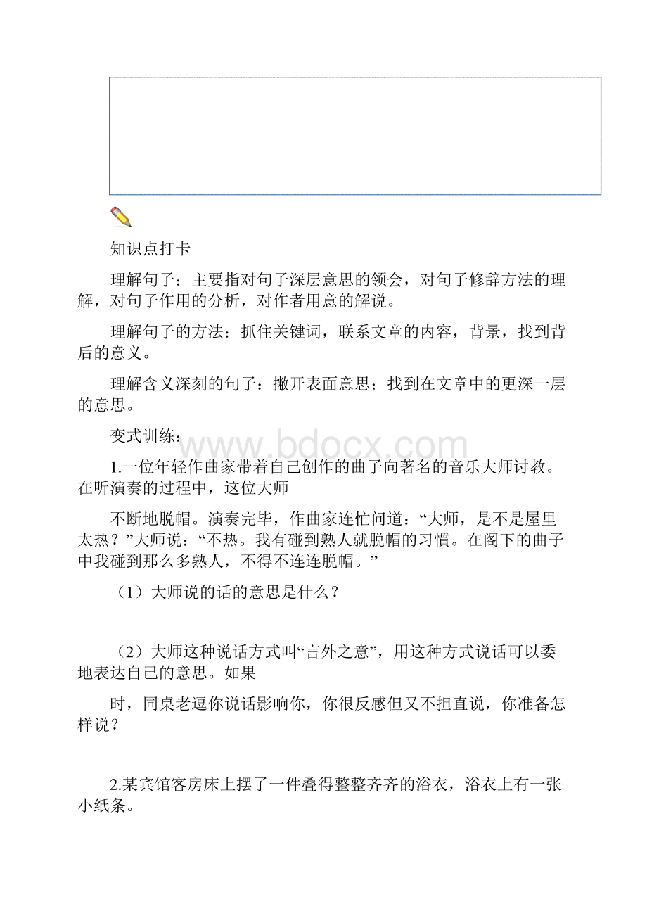 语文小升初专项提升5 句子理解病句辨析+写景文 部编版.docx_第2页