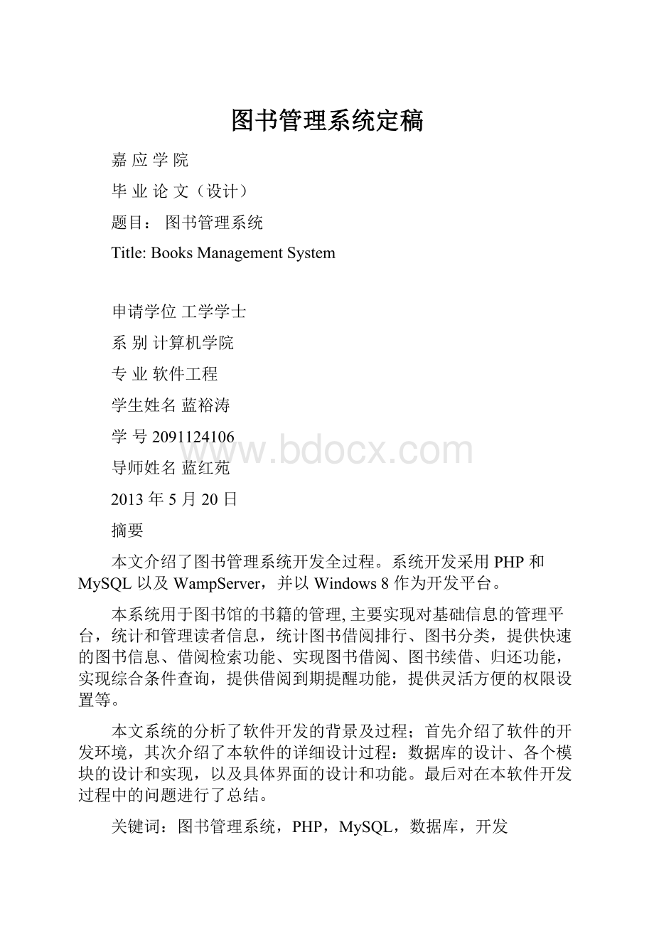 图书管理系统定稿.docx_第1页