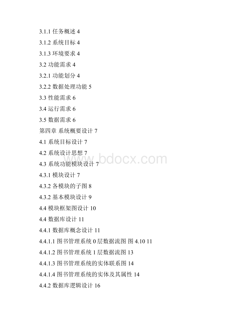 图书管理系统定稿.docx_第3页