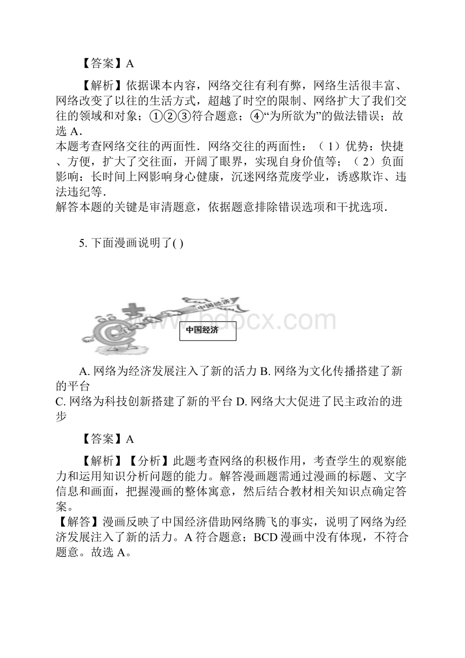 八年级道德与法治上册第二章测试题教师用卷.docx_第3页