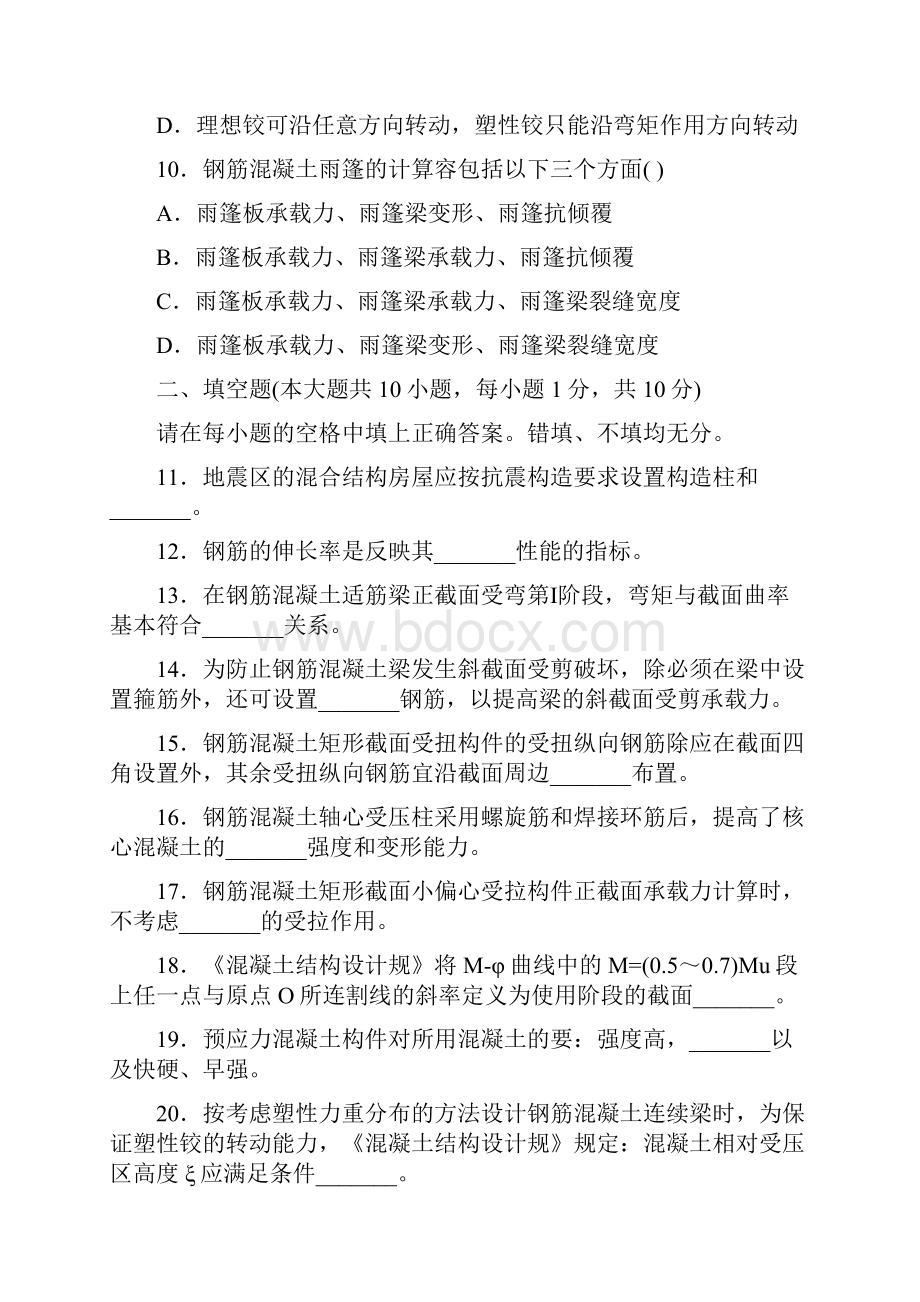 砌体结构与混凝土试题与参考答案.docx_第3页