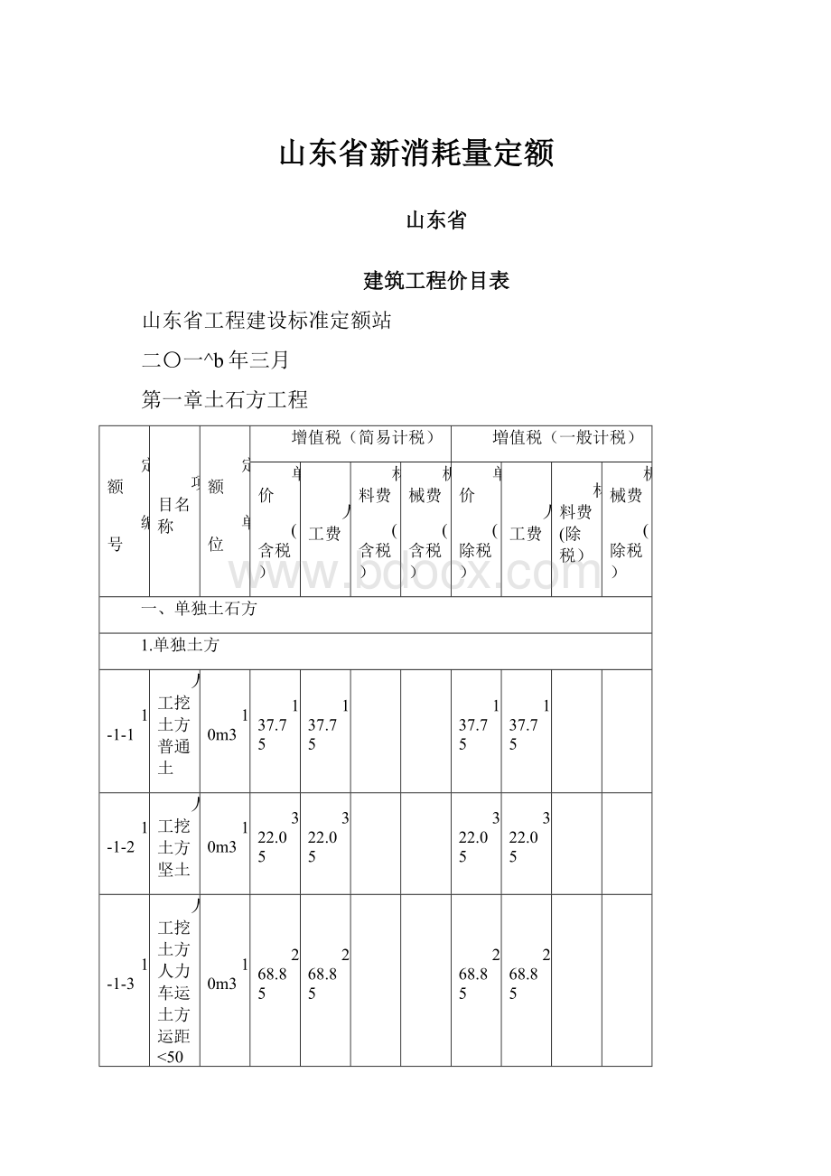 山东省新消耗量定额.docx