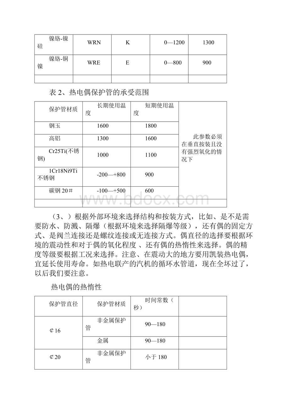 仪表安装与维修.docx_第3页