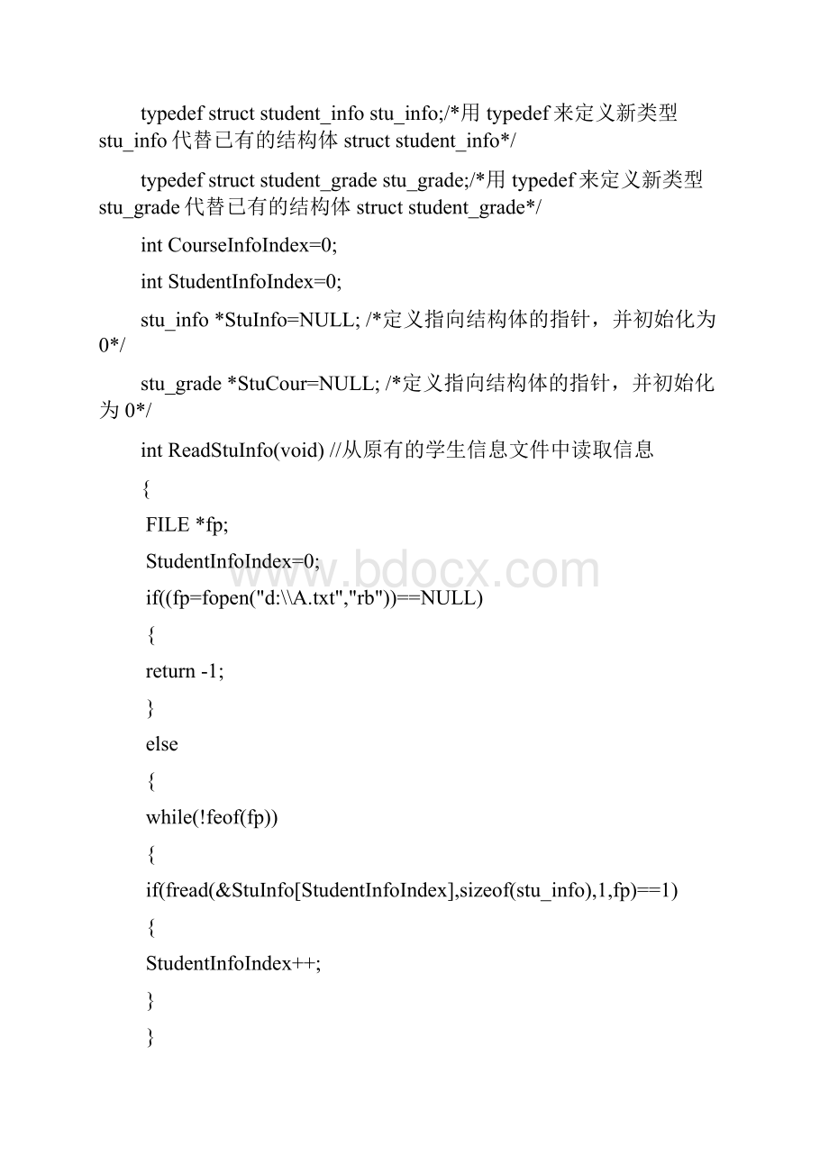 学生管理系统.docx_第2页