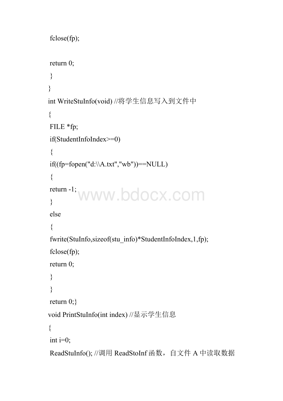 学生管理系统.docx_第3页