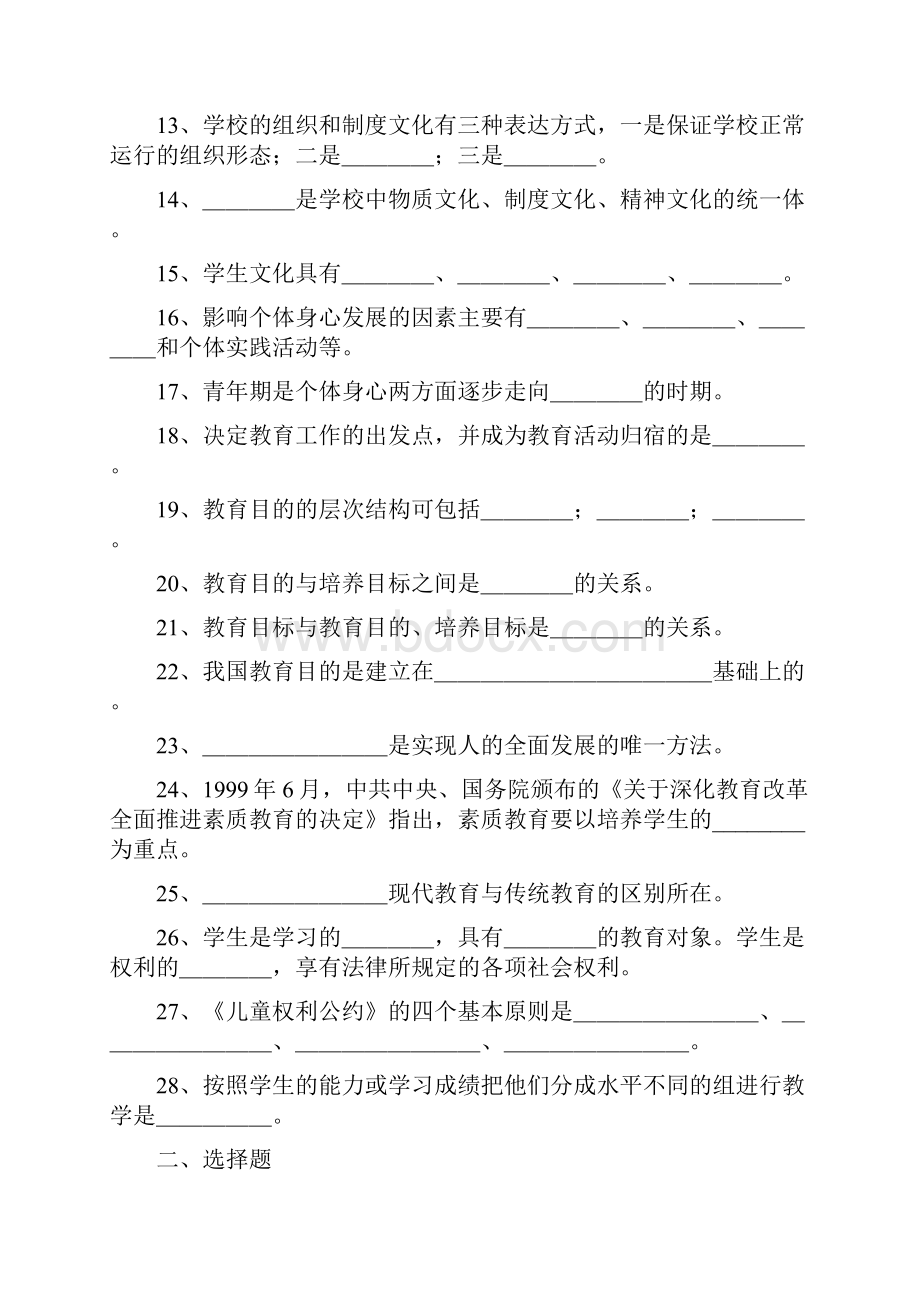 中学教育学冲刺.docx_第2页