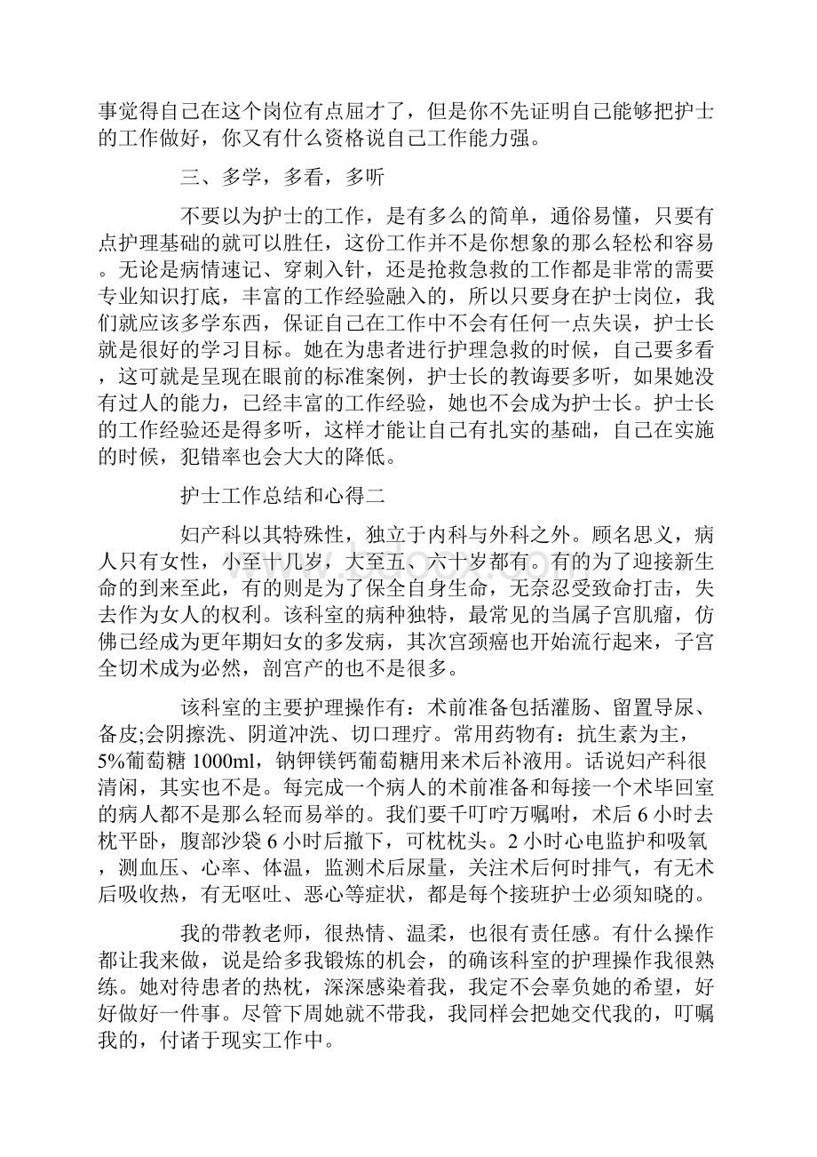 护士工作总结和心得五篇.docx_第2页