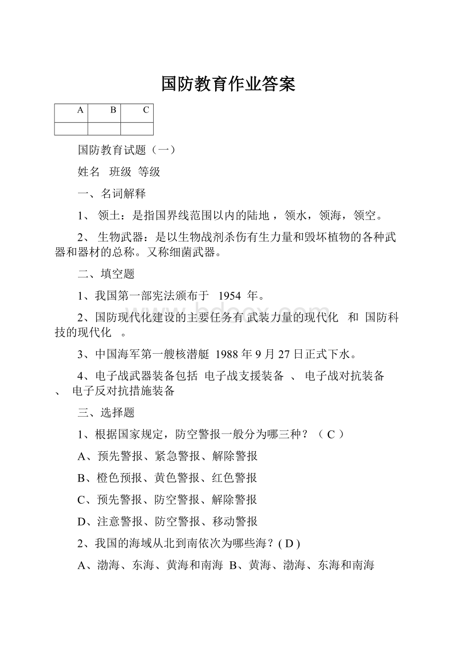 国防教育作业答案.docx