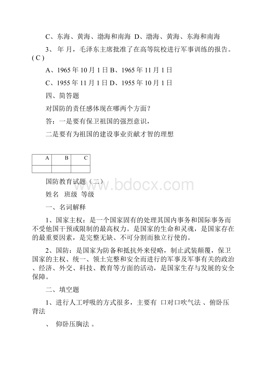 国防教育作业答案.docx_第2页