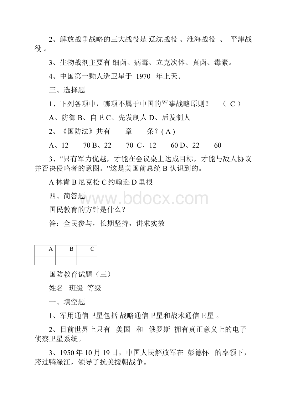 国防教育作业答案.docx_第3页