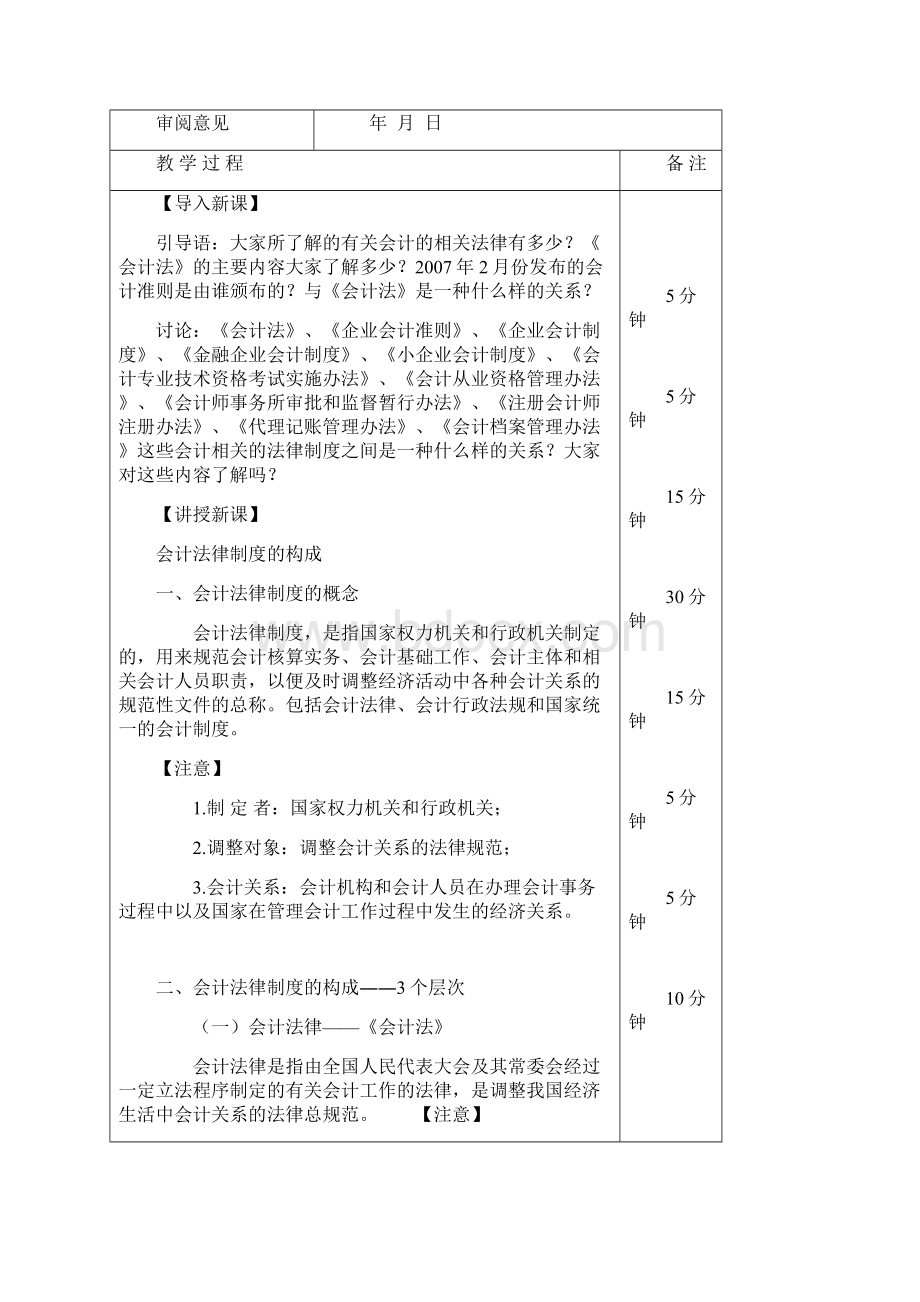 《财经法规和会计职业道德》电子教学案全.docx_第2页