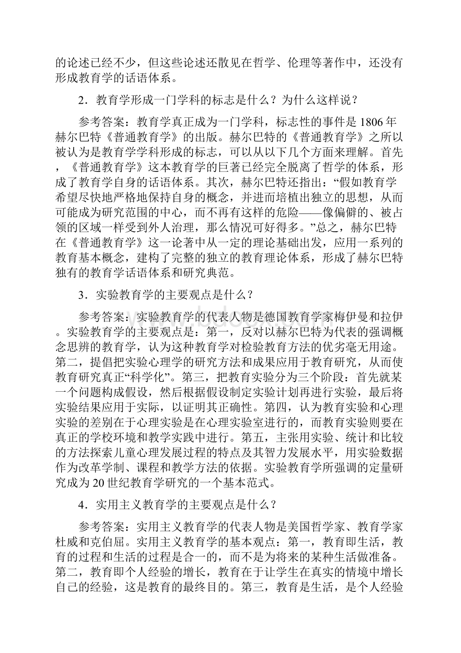 靳玉乐《现代教育学》复习提纲.docx_第2页