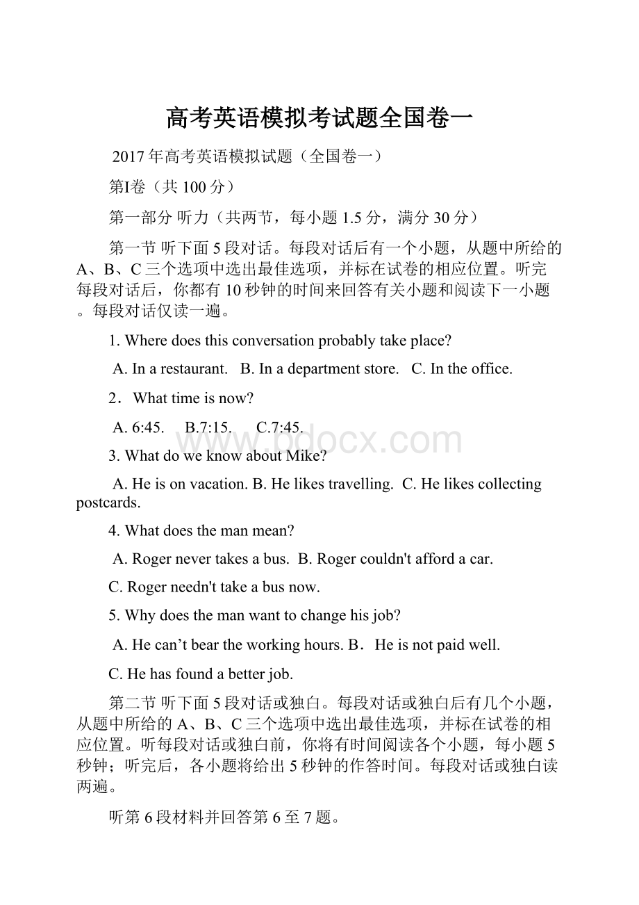 高考英语模拟考试题全国卷一.docx