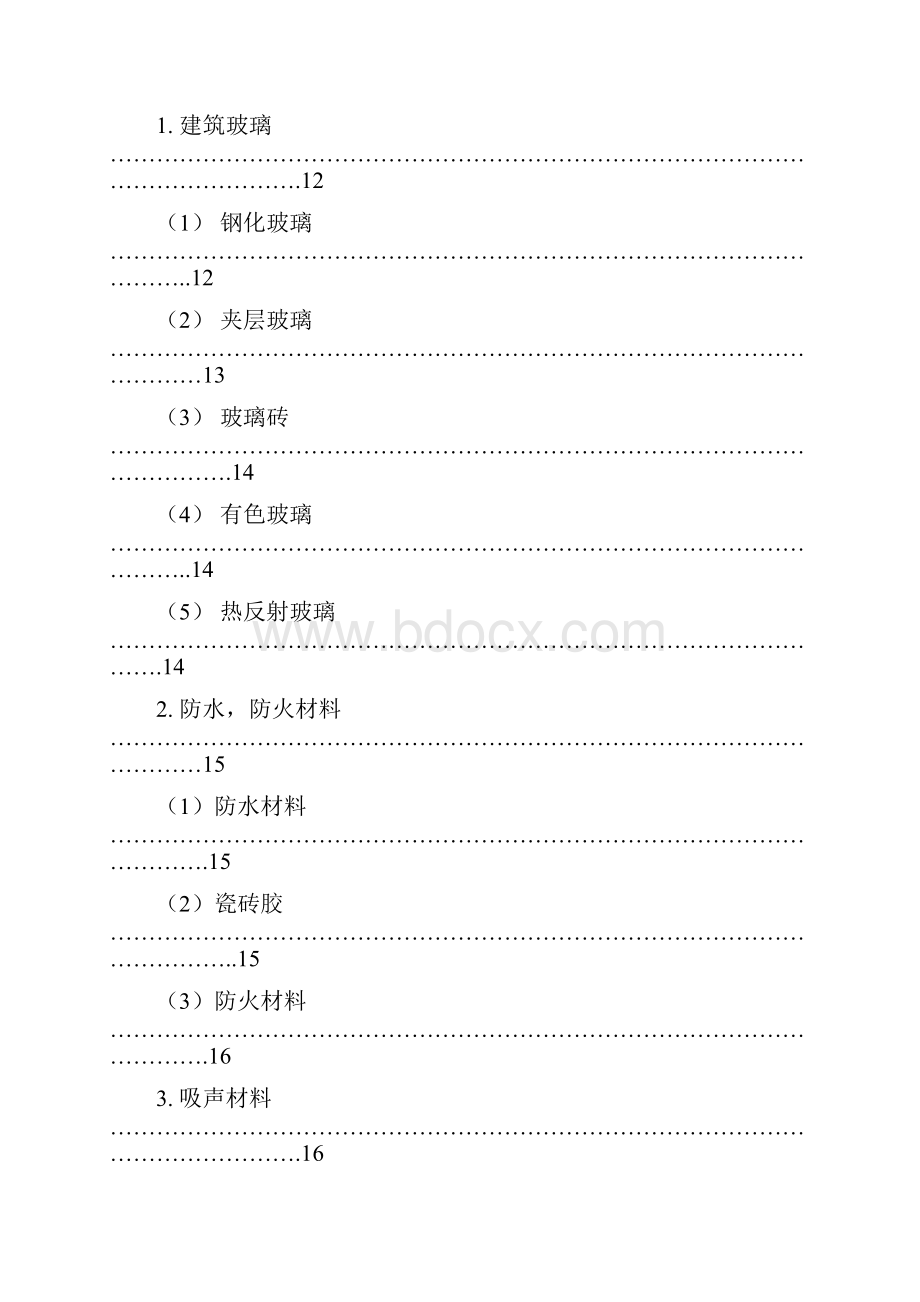 建筑材料调研报告.docx_第2页