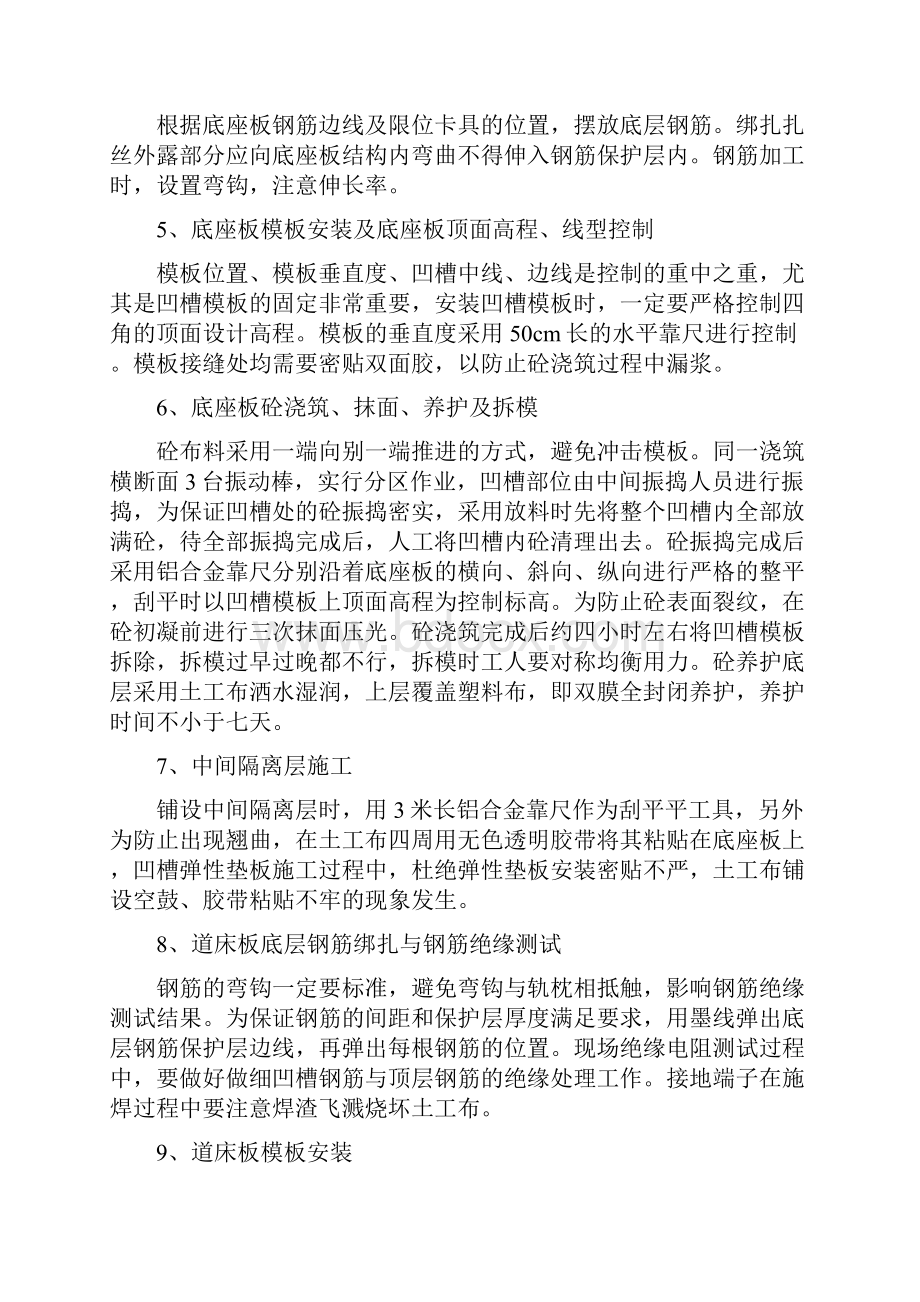 大西客专无砟轨道监理控制要点.docx_第2页