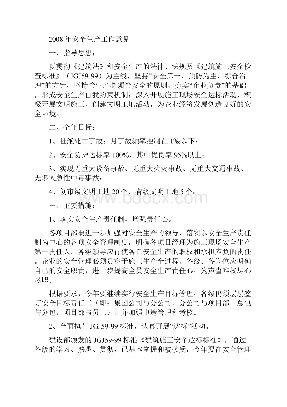 一安全文明施工管理组织制度1.docx_第2页