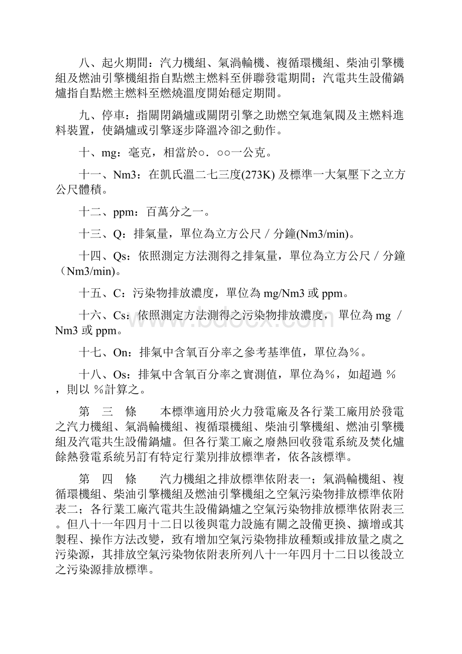 台湾电力设施空气污染物排放标准.docx_第2页