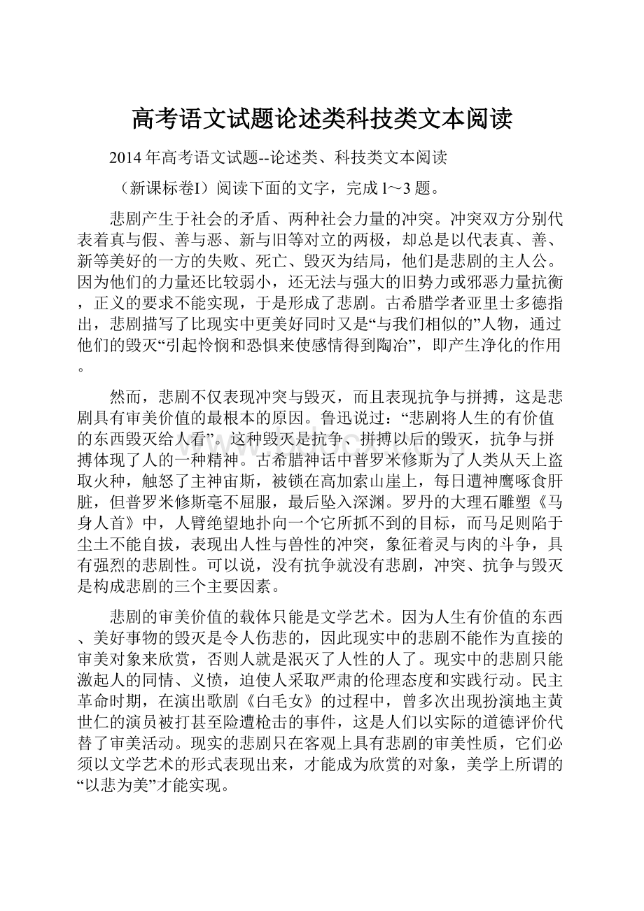 高考语文试题论述类科技类文本阅读.docx