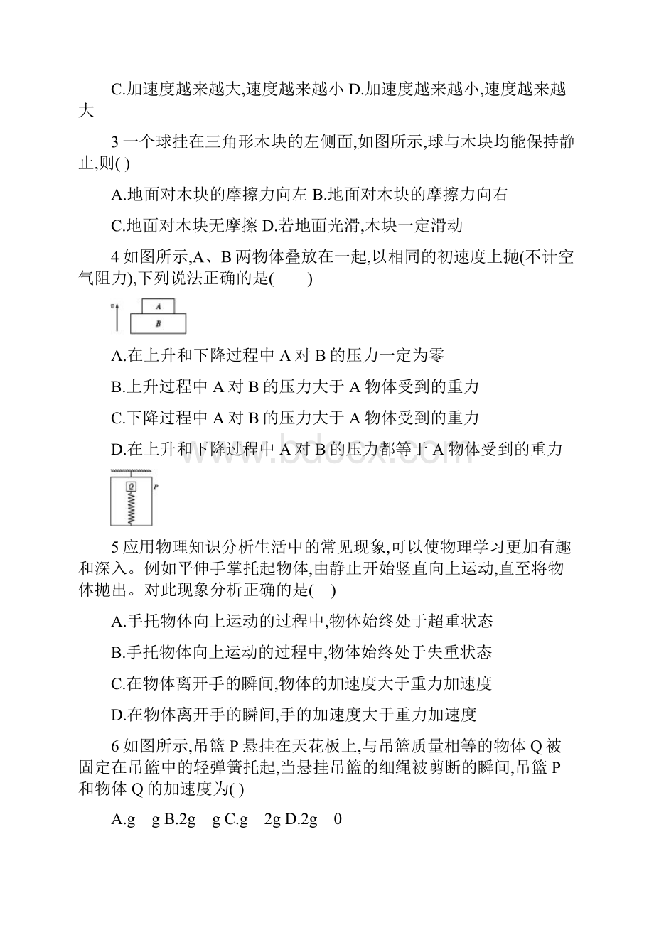 XX省菏泽第一中学老校区学年高一物理上学期期末模拟试题doc.docx_第2页