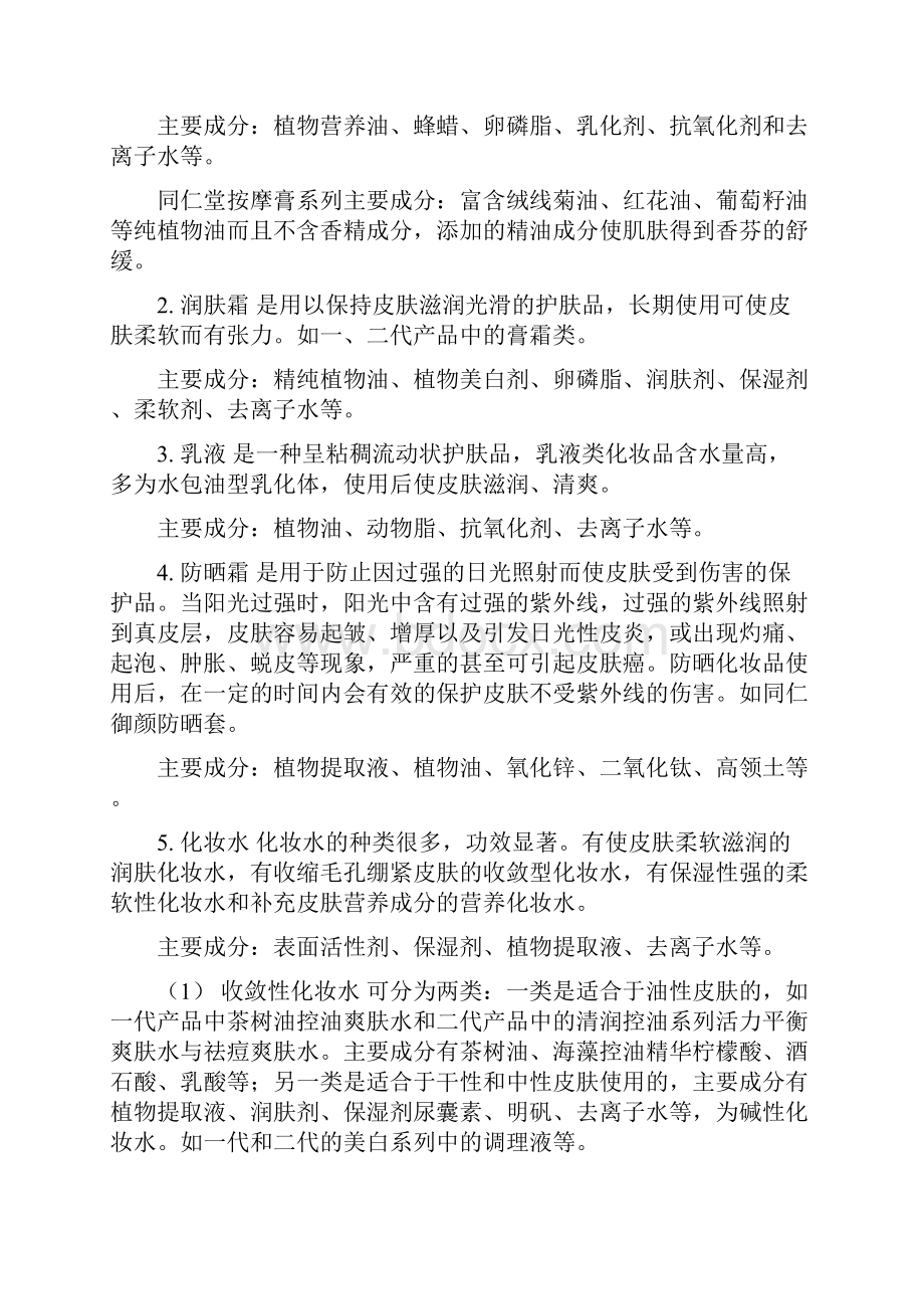 化妆品的分类及主要成分.docx_第2页