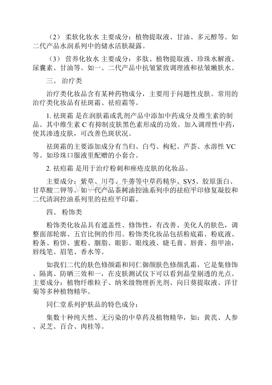 化妆品的分类及主要成分.docx_第3页