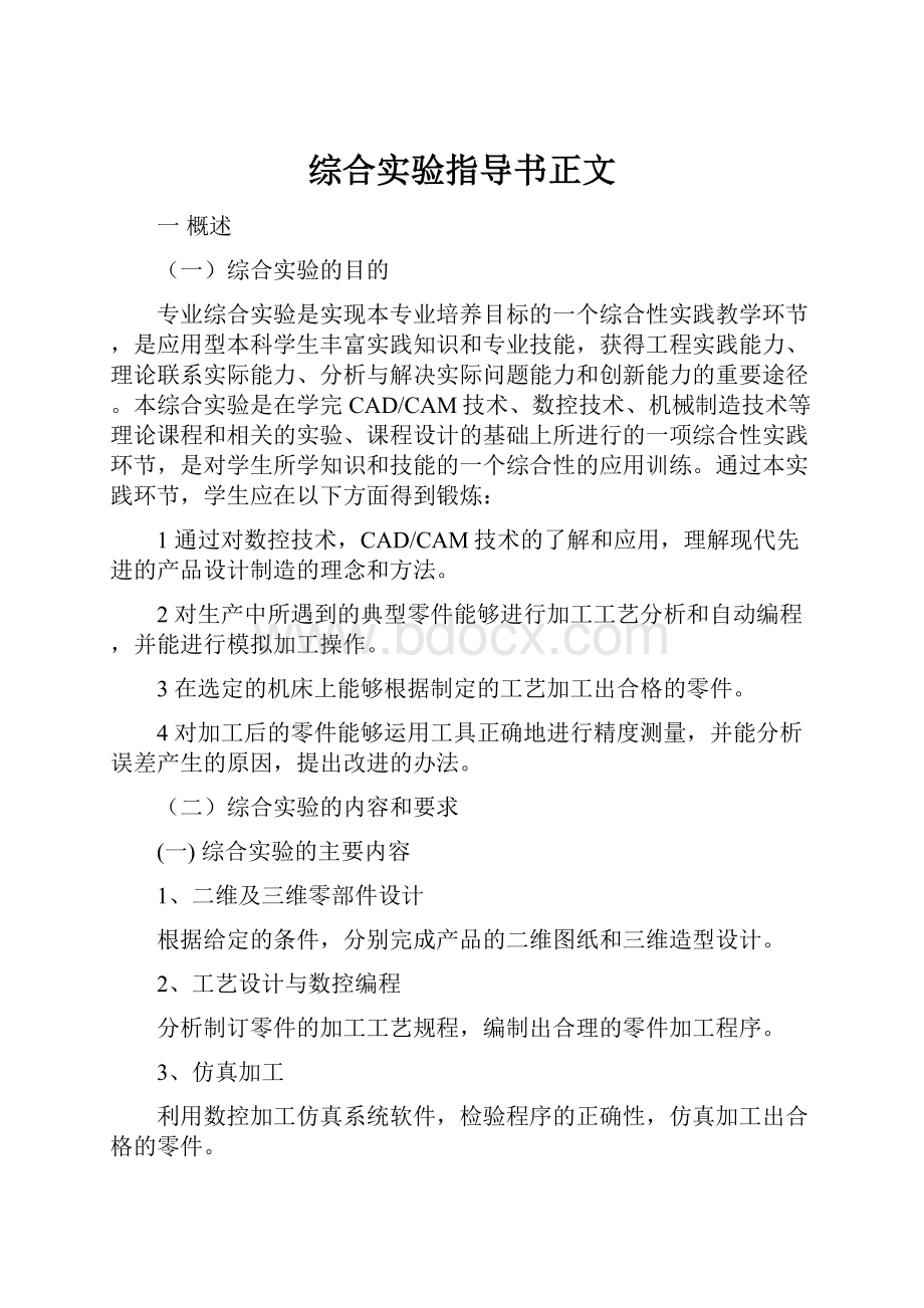 综合实验指导书正文.docx